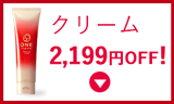 ONE プレシャス クリーム 2,199円OFF!