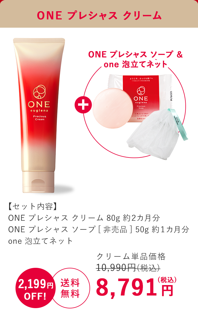 ONE プレシャス クリーム 8,791円(税込)