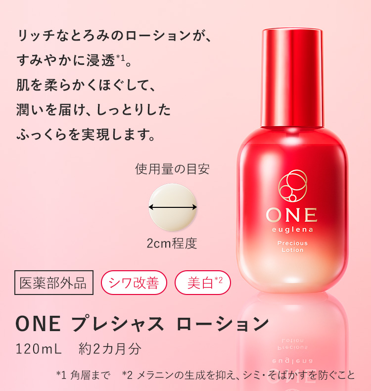 ONE プレシャス ローション 120mL　約2カ月分