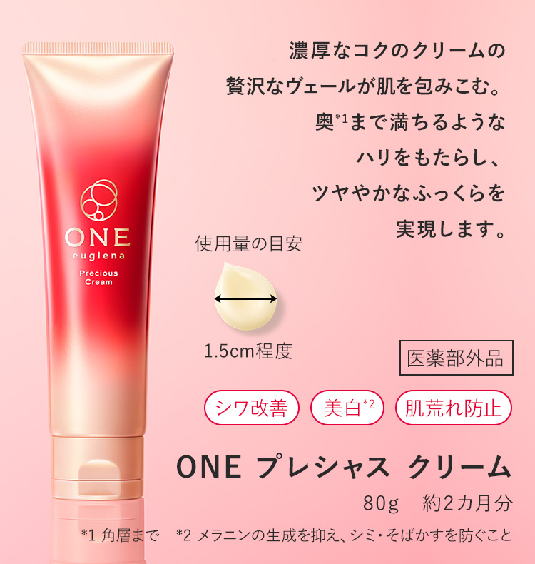 ONE プレシャス クリーム 80g　約2カ月分