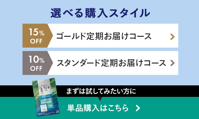 選べる購入スタイル