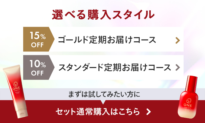 選べる購入スタイル