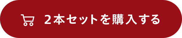 CONC ブライトインジェクション2本セットを購入する