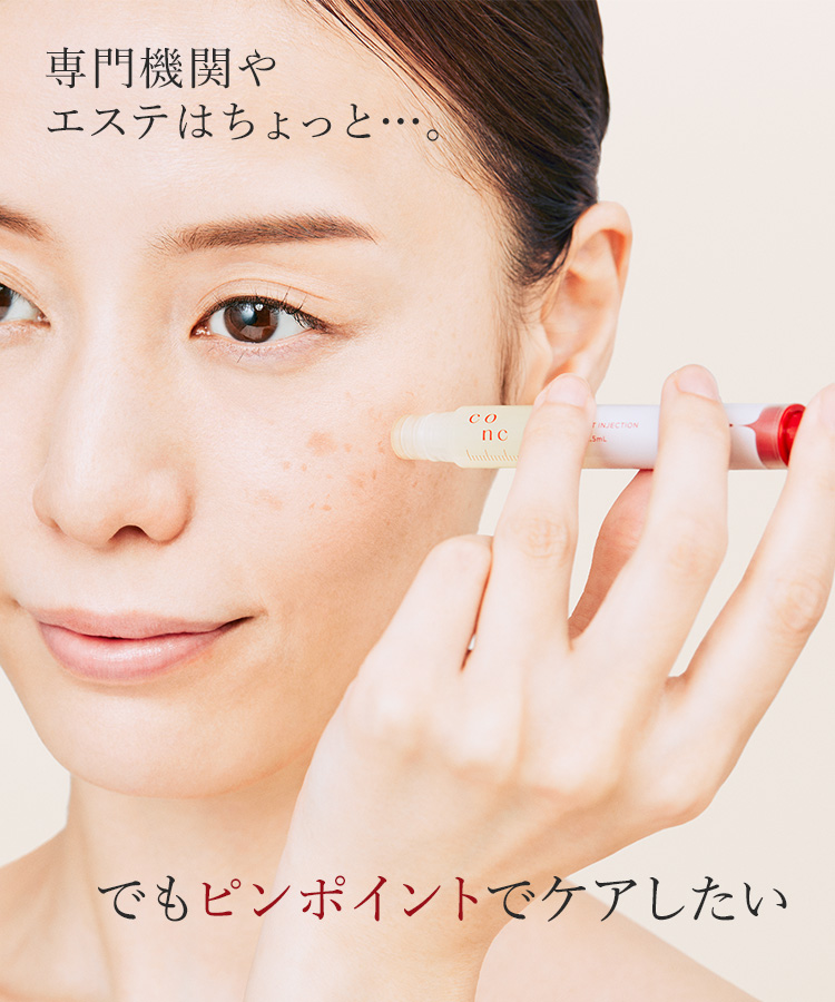 専門機関やエステはちょっと…でもピンポイントでケアしたい