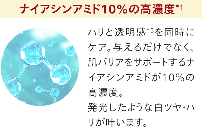 ナイアシンアミド10%の高濃度