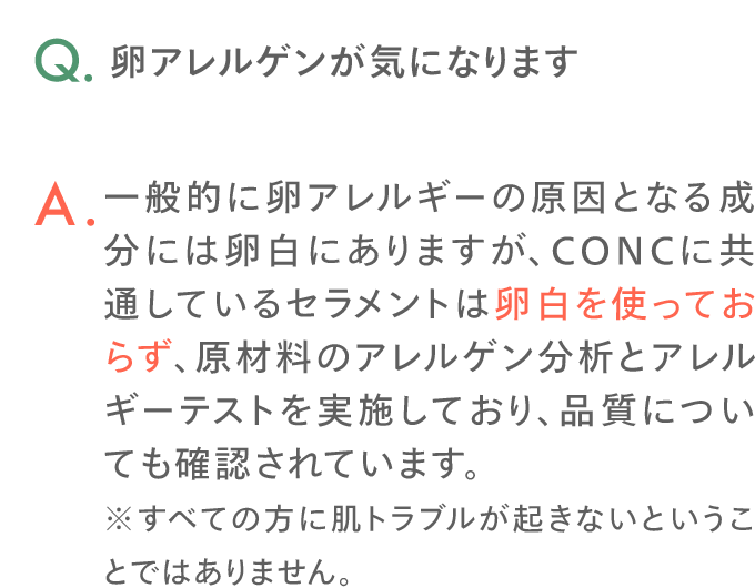 Q.卵アレルゲンが気になります
