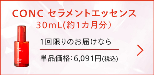 CONC セラメントエッセンス 30mL(約1カ月分)