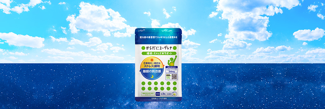 睡眠の質・ストレスにWで働く 機能性表示食品が新発売