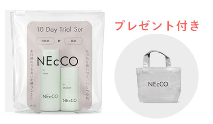 NEcCO（ネッコ） 10日間トライアルセット