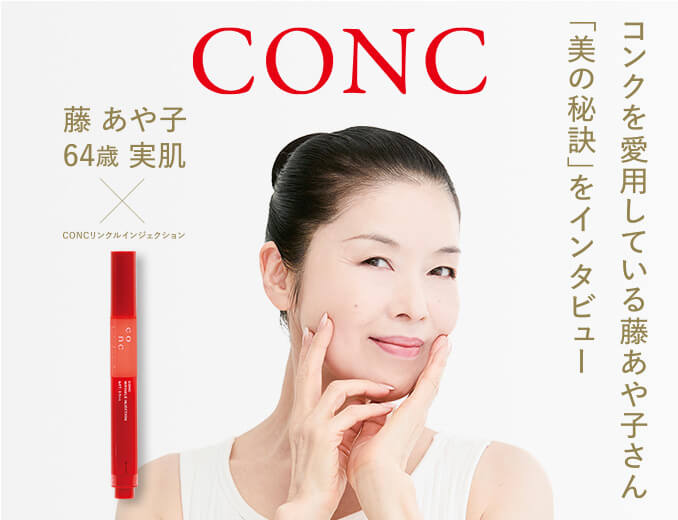 藤あや子 64歳 実肌 CONCインタビュー