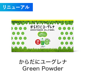 からだにユーグレナ Green Powder