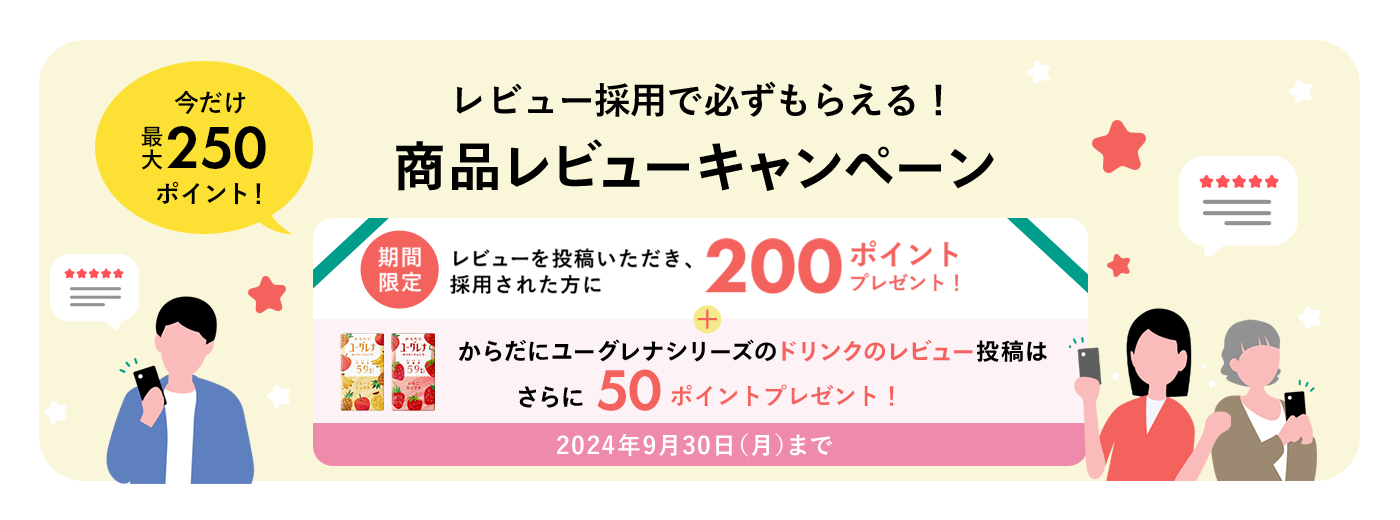 レビュー採用で必ずもらえる！ 商品レビューキャンペーン