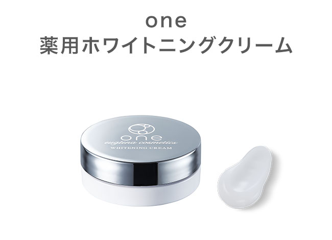 one 薬用ホワイトニングクリーム