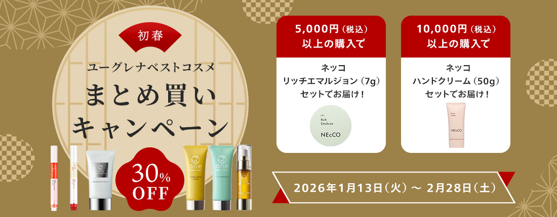 ユーグレナ ベストコスメまとめ買いキャンペーン