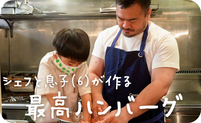 最高ハンバーグ