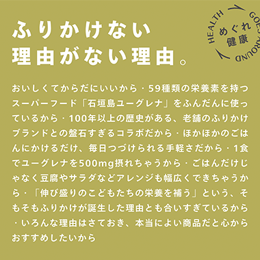 「ふりかけない理由がない」理由