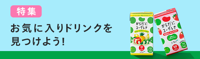 からだにユーグレナ グリーンパウダー | ユーグレナ・オンラインショップ