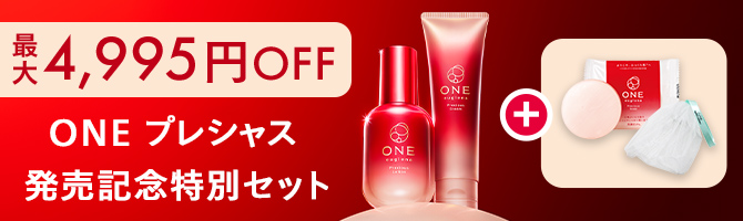 ONE プレシャス 発売記念特別セット