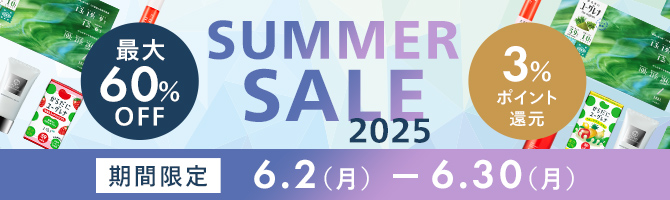 サマーセール 最大60％OFF