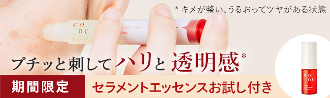 新発売キャンペーン CONC ブライトインジェクション