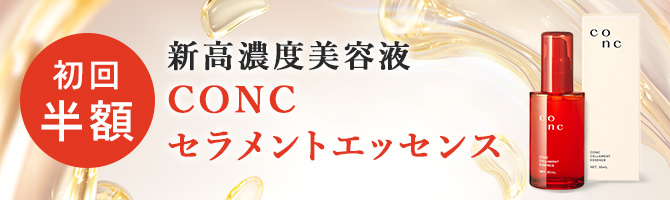 CONC セラメント エッセンス