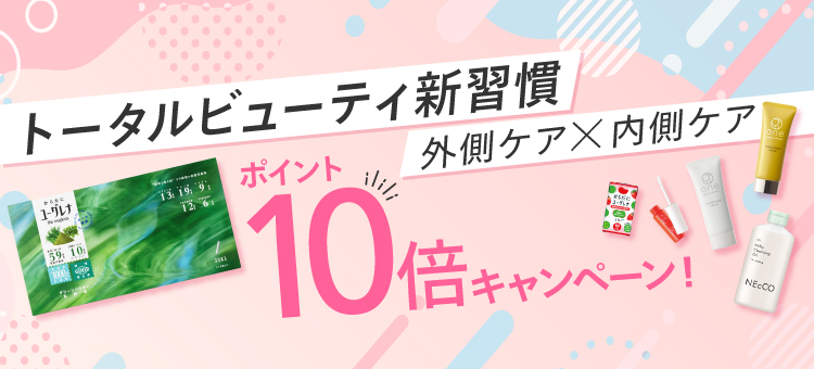 ポイント10倍キャンペーン