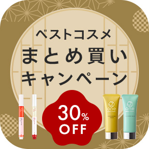 ユーグレナ ベストコスメ まとめ買いキャンペーン