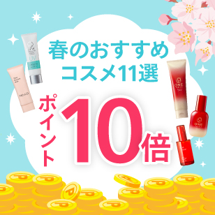 ポイント10倍キャンペーン