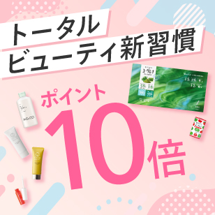 ポイント10倍キャンペーン