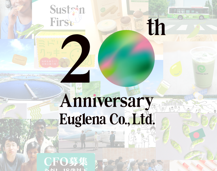 ユーグレナ20周年記念