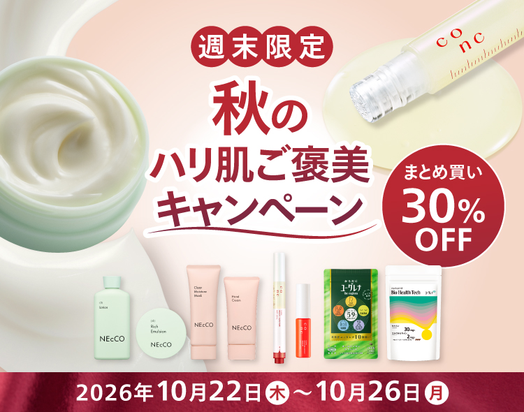 30%OFF まとめ買いキャンペーン