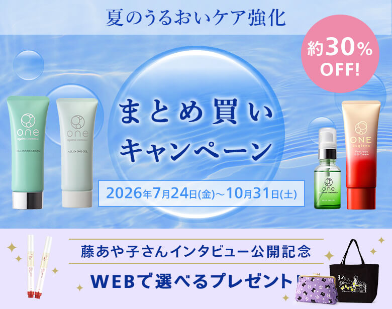 30%OFF まとめ買いキャンペーン 選べるプレゼント