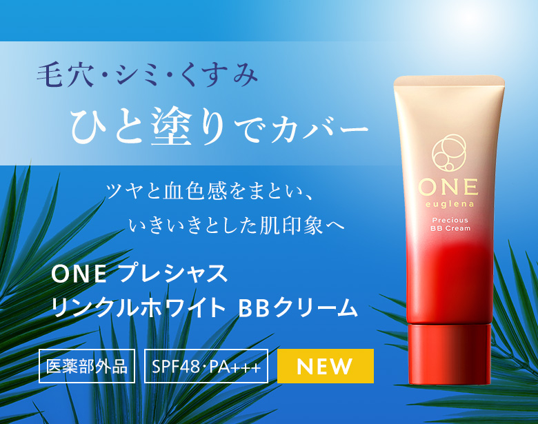 ONE プレシャス リンクルホワイト BBクリーム