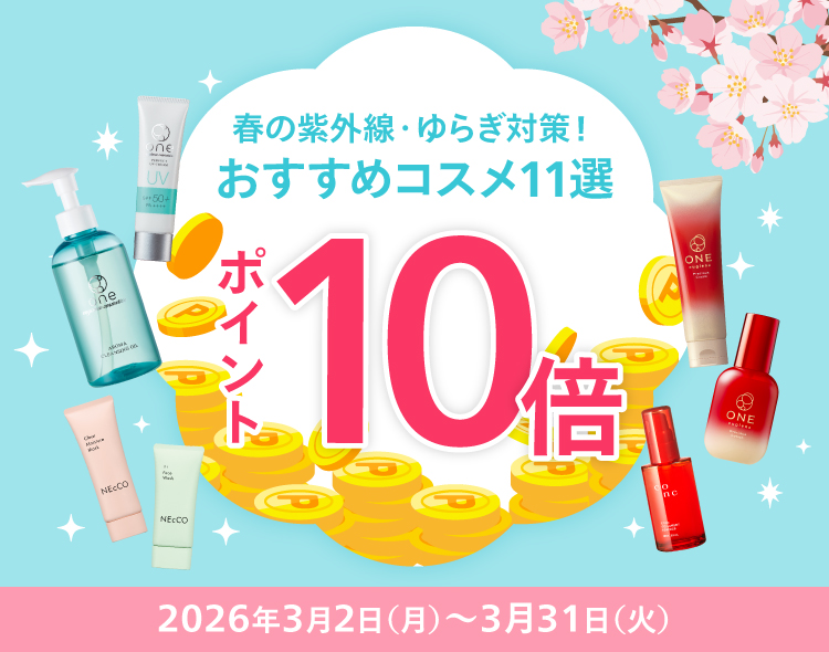 ポイント10倍キャンペーン