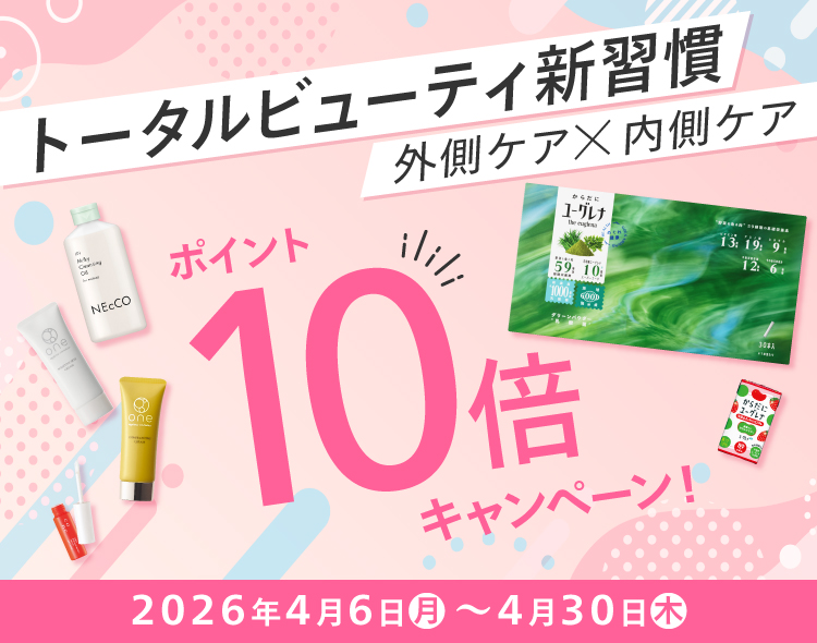 ポイント10倍キャンペーン