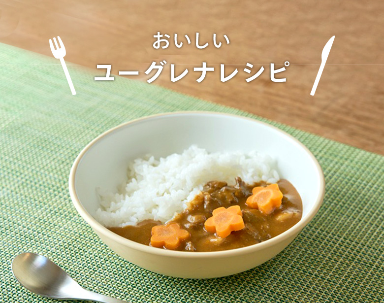 からだにユーグレナ お料理に入れるユーグレナ（10本）