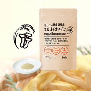 エルゴチオネイン