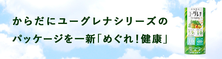 「グリーンスムージー 乳酸菌」をお得に試せるチャンス！