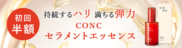 CONC セラメントエッセンス