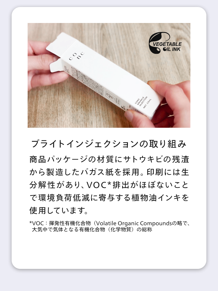 ブライトインジェクションの取り組み