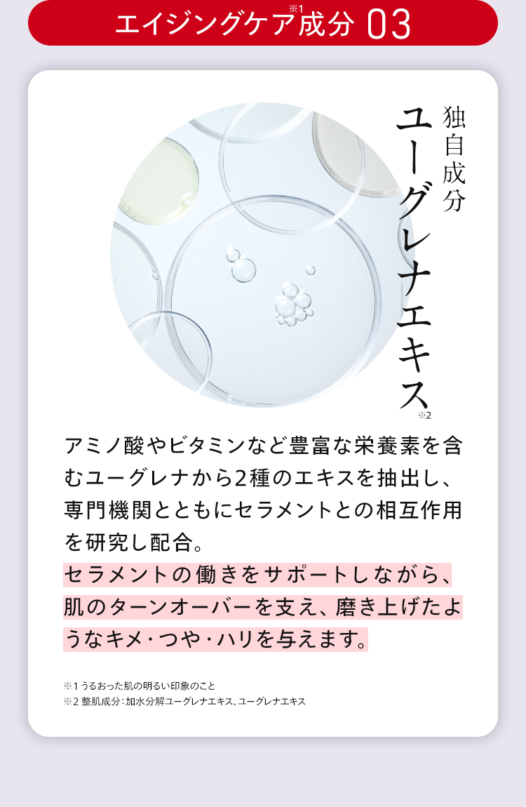 ユーグレナ