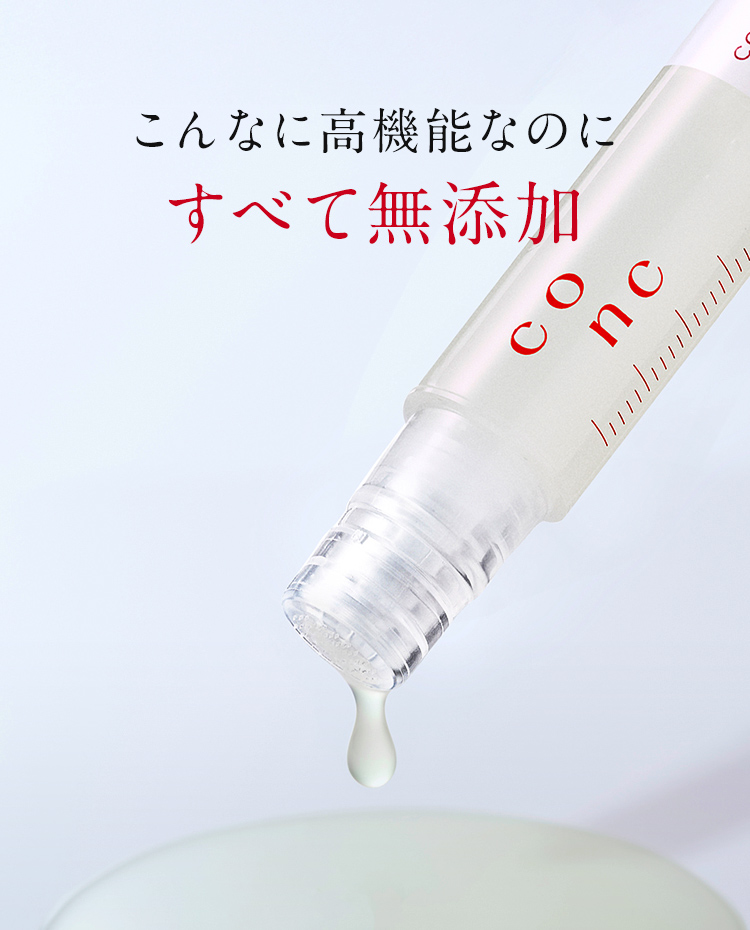 こんなに高機能なのにすべて無添加