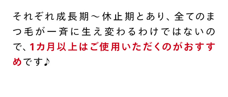 まつ毛の生え変わりサイクル