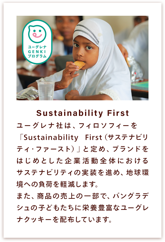 Sustainability First（サステナビリティ・ファースト）