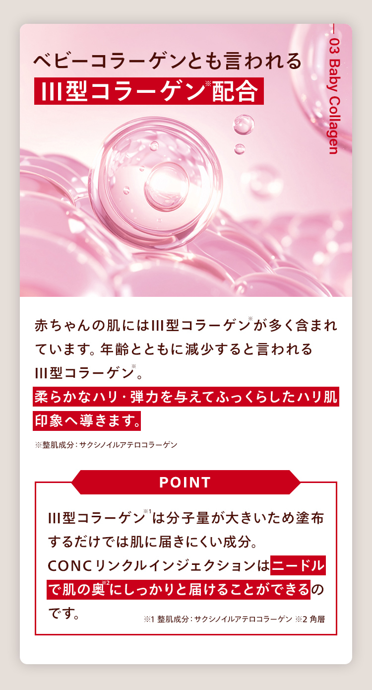 ベビーコラーゲンとも言われるⅢ型コラーゲン配合