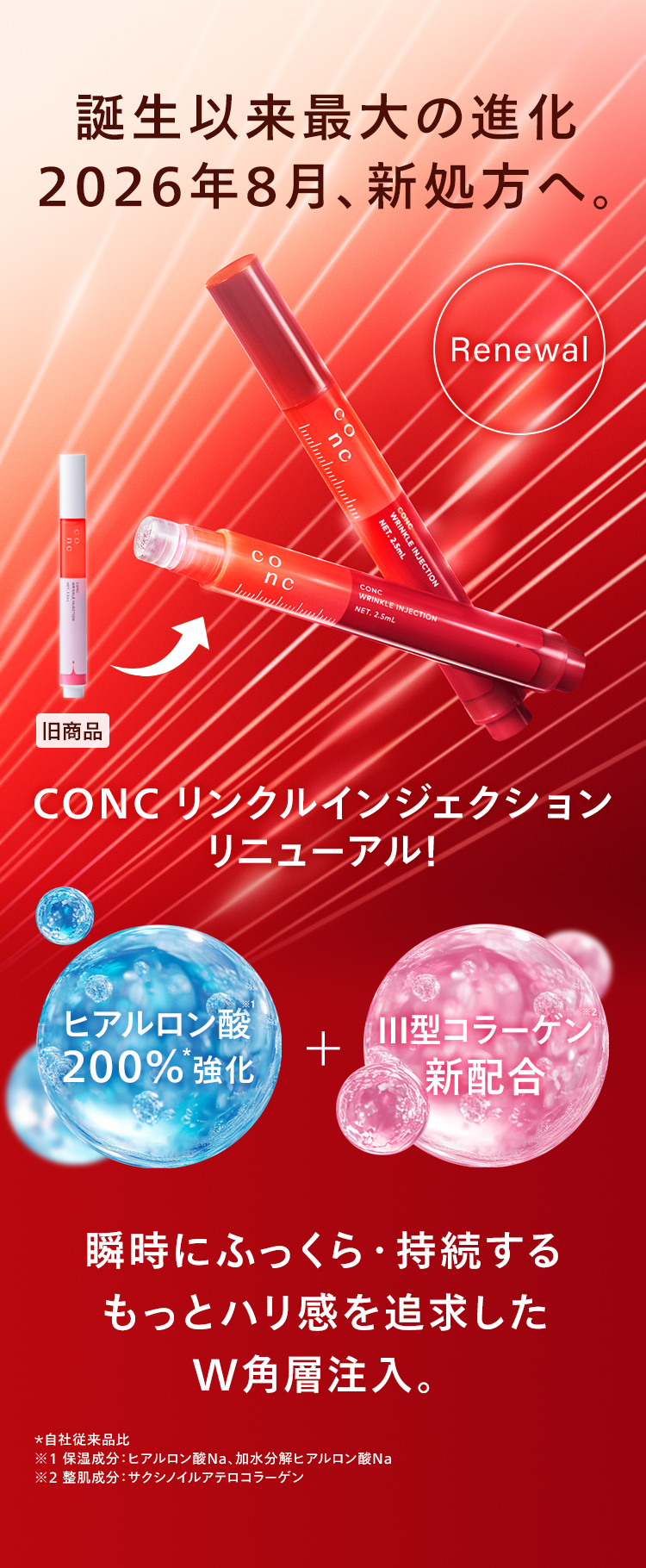 ユーグレナ公式通販 CONC リンクルインジェクション | ユーグレナ