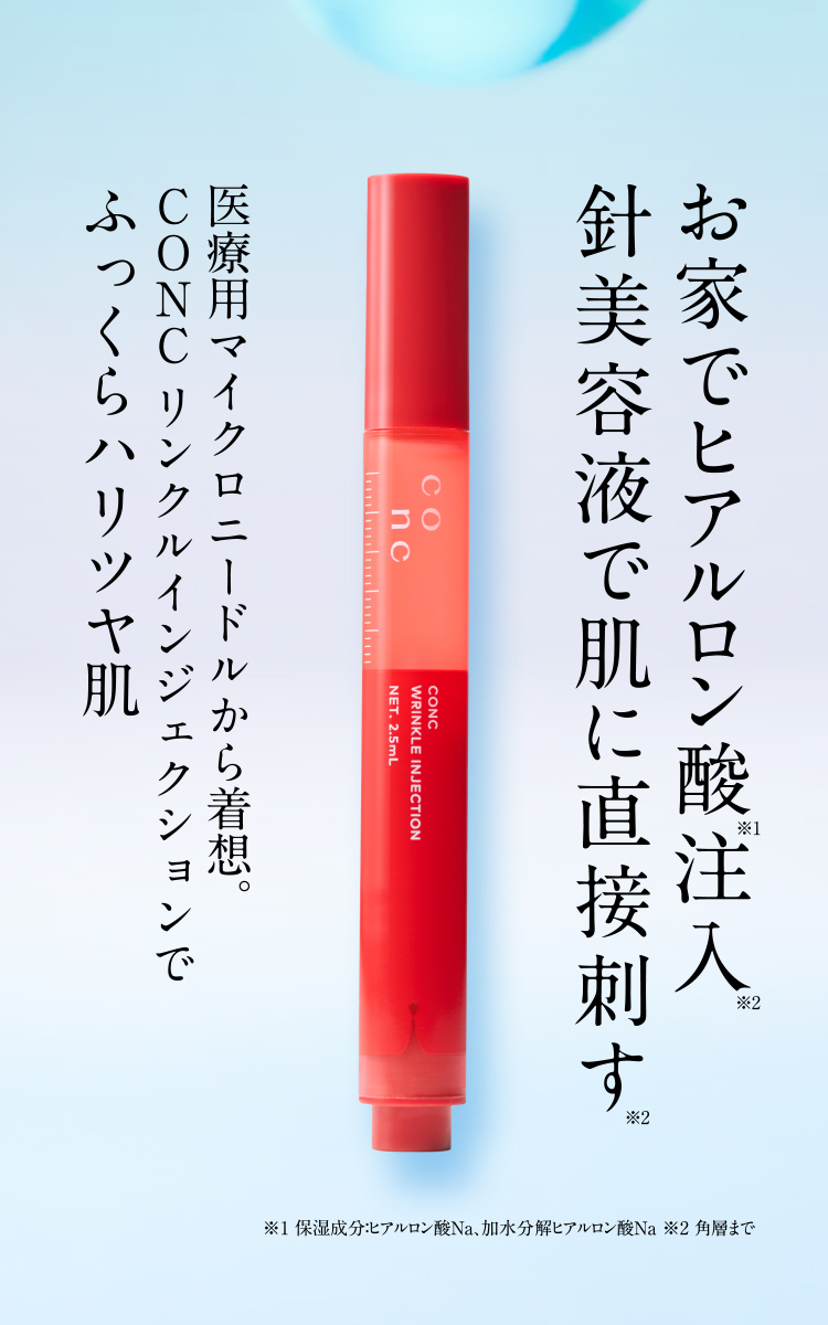 ユーグレナ公式通販 CONC リンクルインジェクション | ユーグレナ