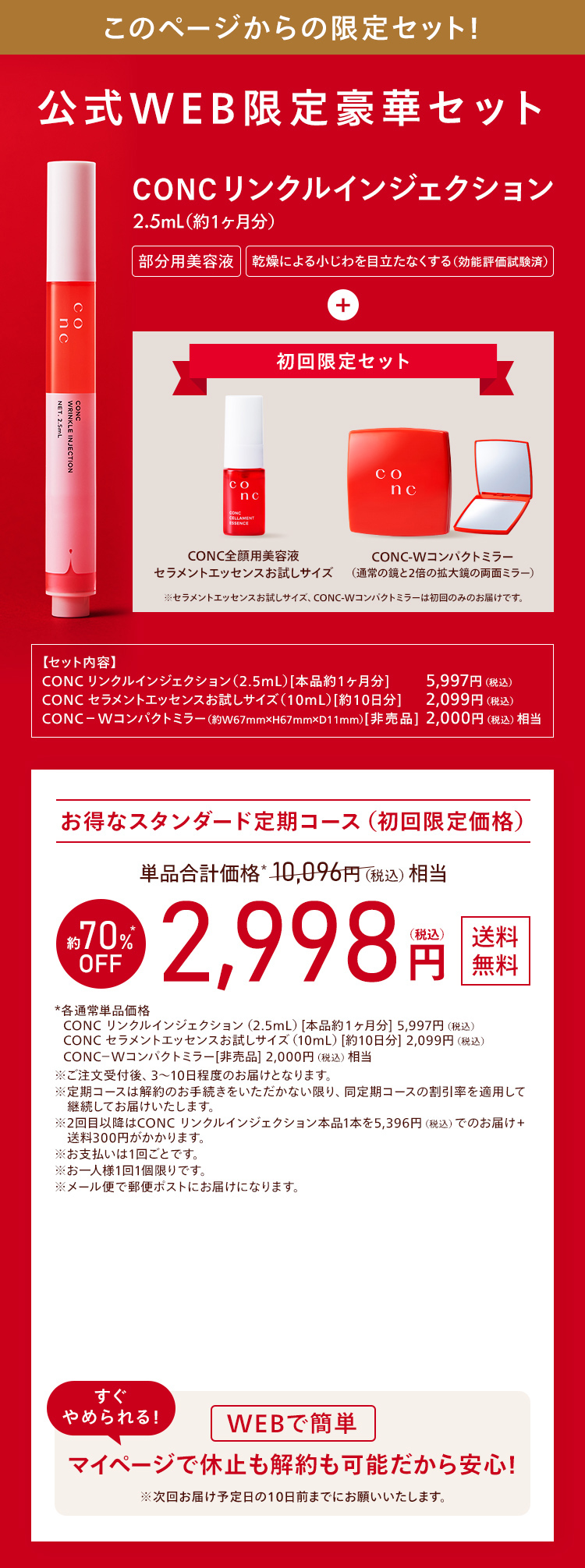 このページからのみの限定価格。CONC アイラッシュブーストセラムお得なスタンダード定期コース