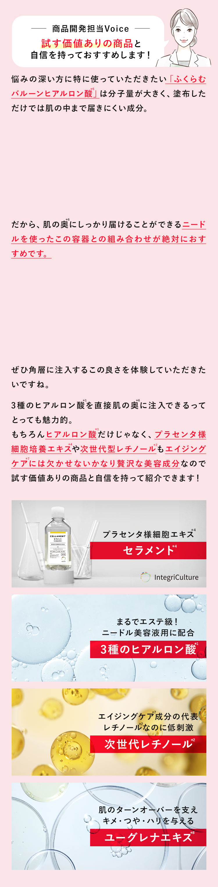 悩みの深い方に特に使っていただきたい「ふくらむバルーンヒアルロン酸」は分子量が大きく、塗布しただけでは肌の中まで届きにくい成分。