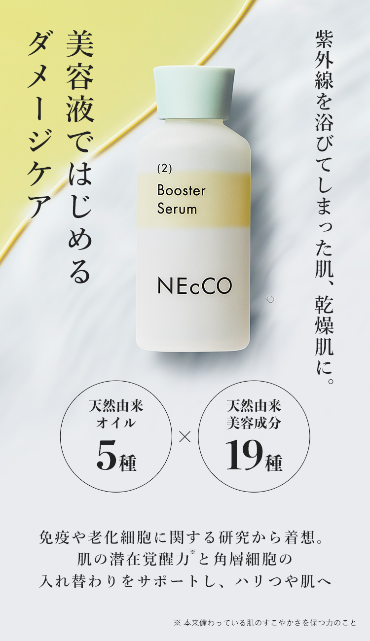 ユーグレナ公式通販 NEcCOブースターセラム | ユーグレナ